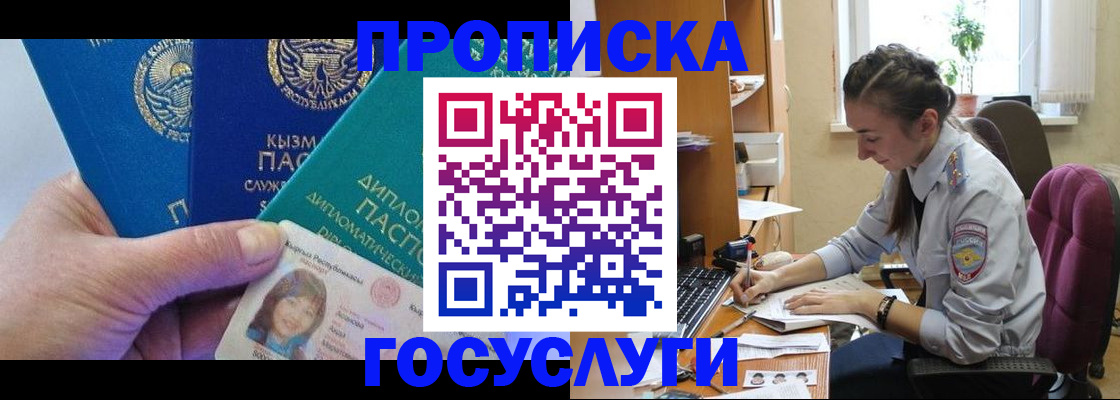 прописка от собственника в Новосибирске