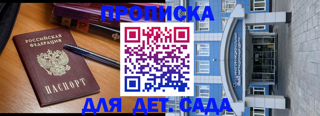 прописка для школы в Новосибирске