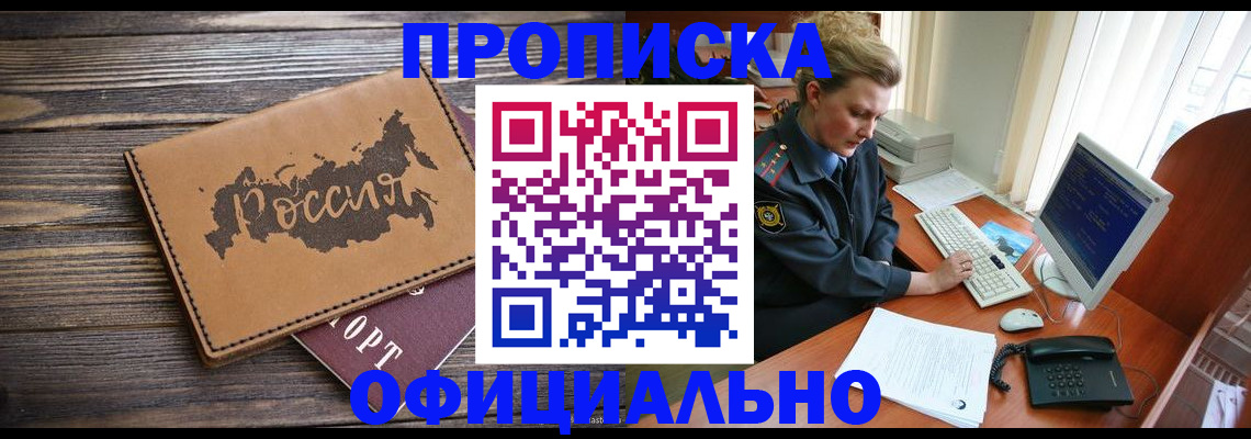 пропишу в квартире в Новосибирске