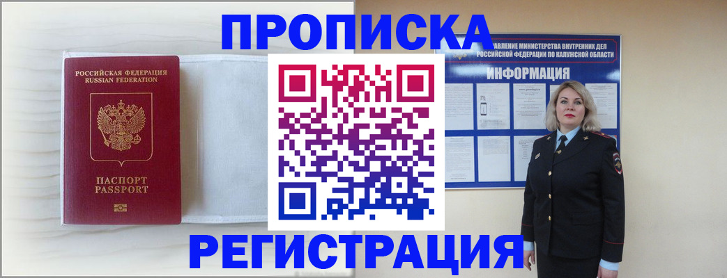 временная регистрация в Новосибирске