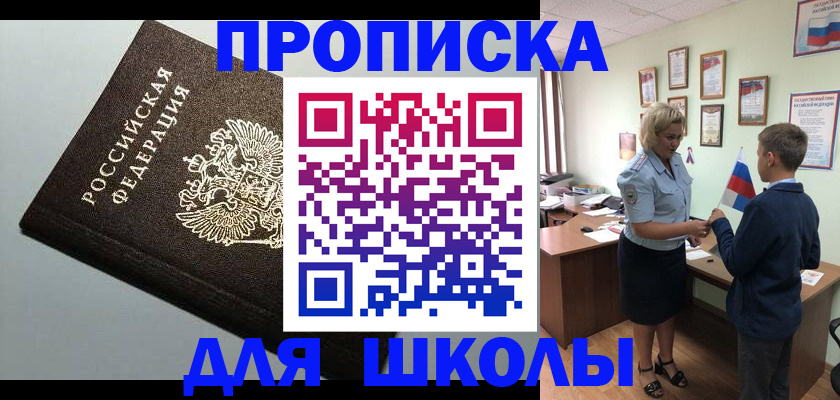 где прописаться в Новосибирске