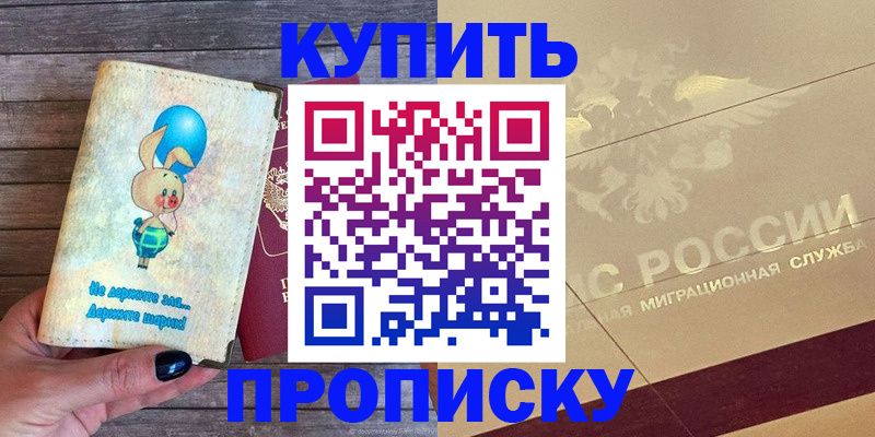 прописка поиск в Новосибирске